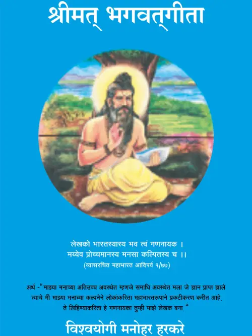 Bhagvadgita (Vyas meaning)